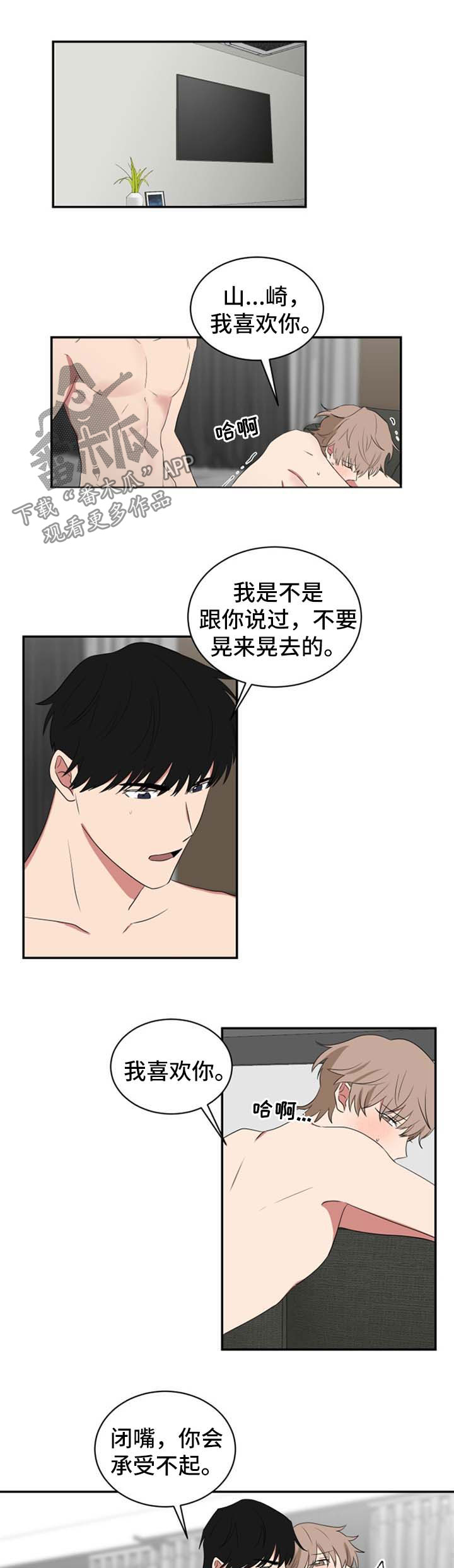 如果你喜欢漫画,第52章：阳奉阴违1图