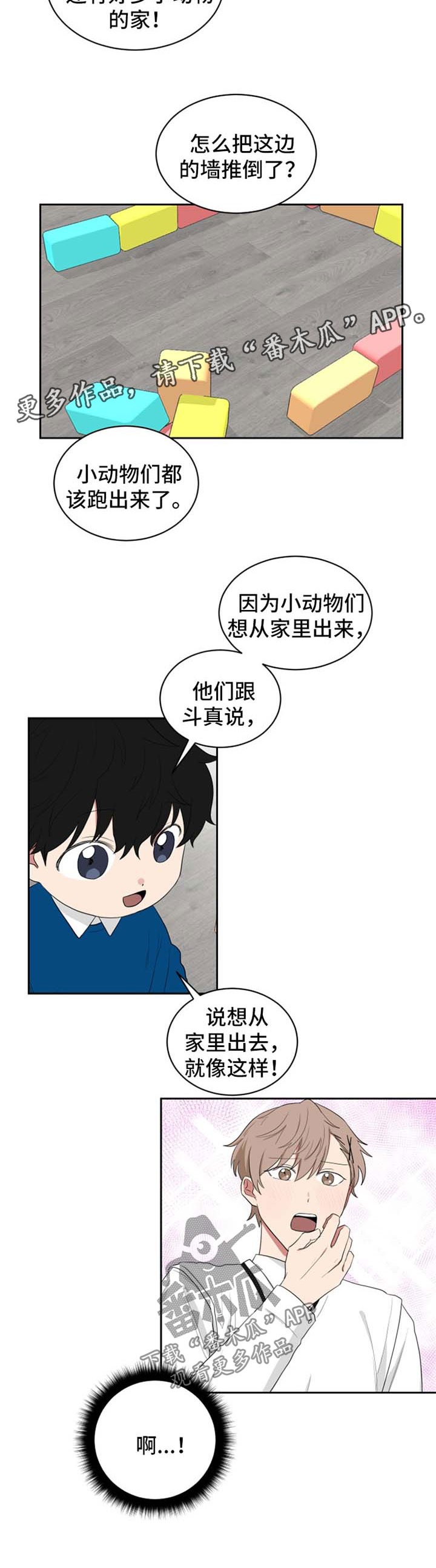 如果你喜欢的人也喜欢你漫画,第46章：一天不到1图