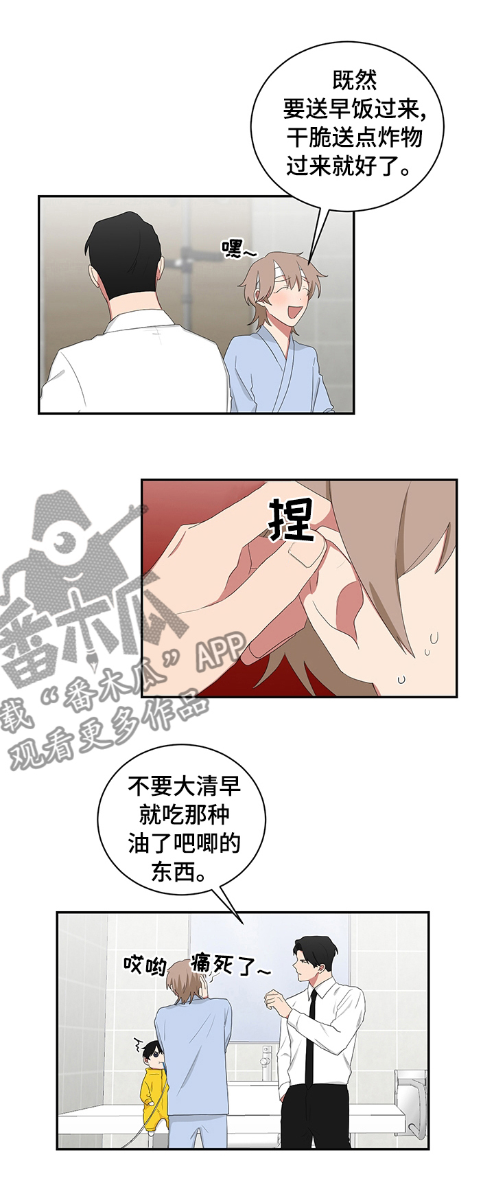 如果你喜欢漫画,第90章：小屁屁1图