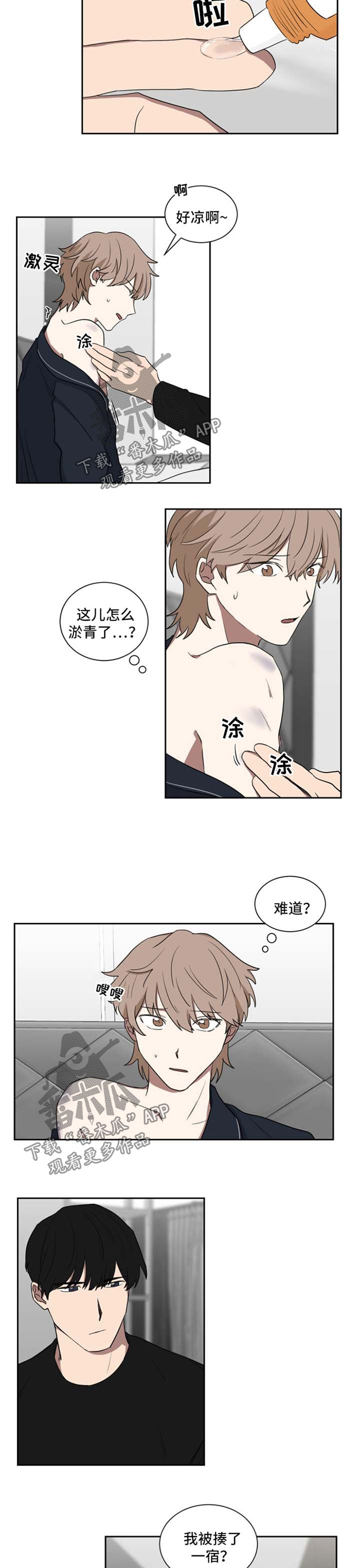 但是不确定他喜不喜欢你怎么办漫画,第26章：淤青1图