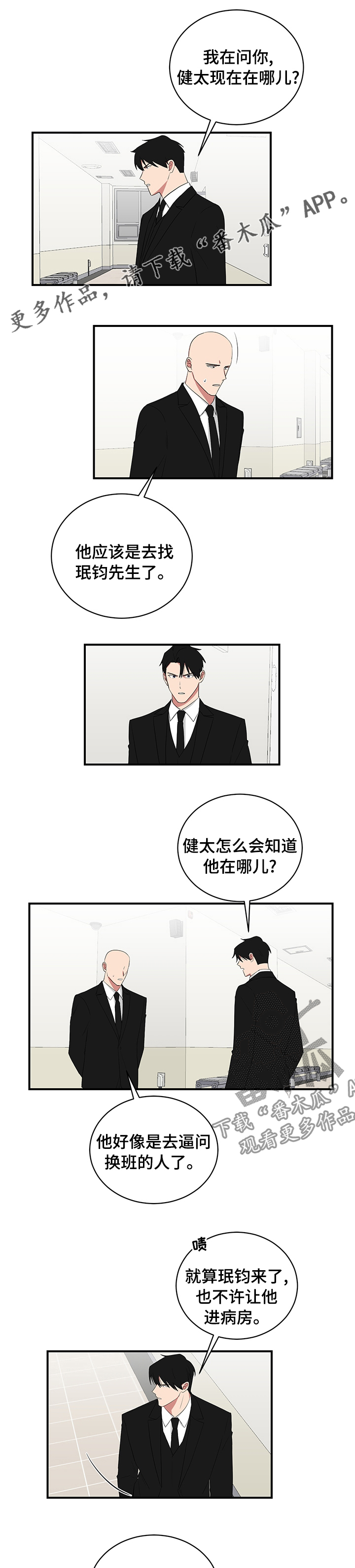 如果你喜欢蝴蝶不要试图去追它漫画,第101章：谁允许的1图