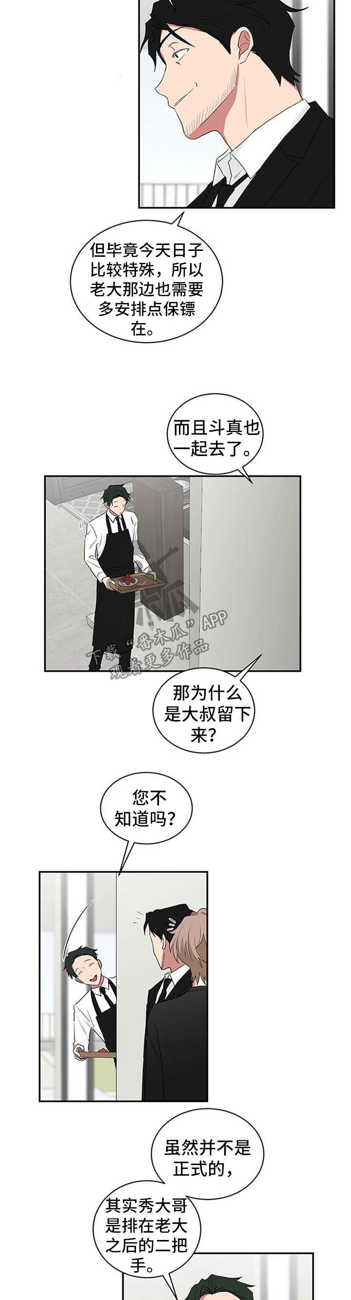 如果你喜欢蝴蝶不要试图去追它漫画,第57章：二把手2图