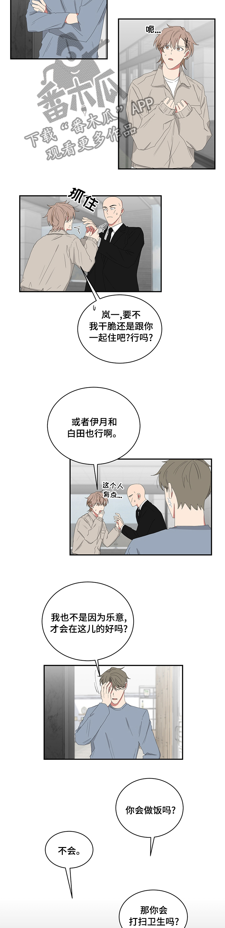 如果你喜欢漫画,第95章：干啥啥不会2图