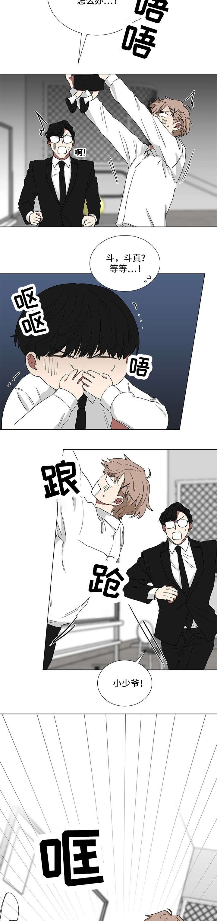 如果你喜欢漫画,第16章：黄色2图