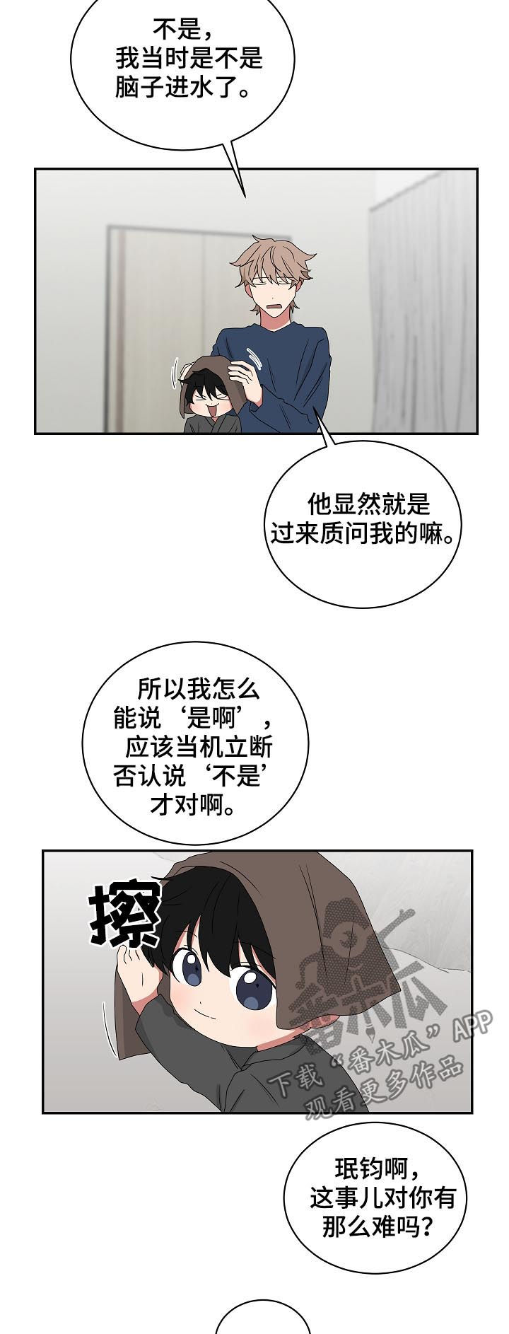 如果你喜欢的人不喜欢你你会咋办漫画,第73章：铃儿响叮当2图