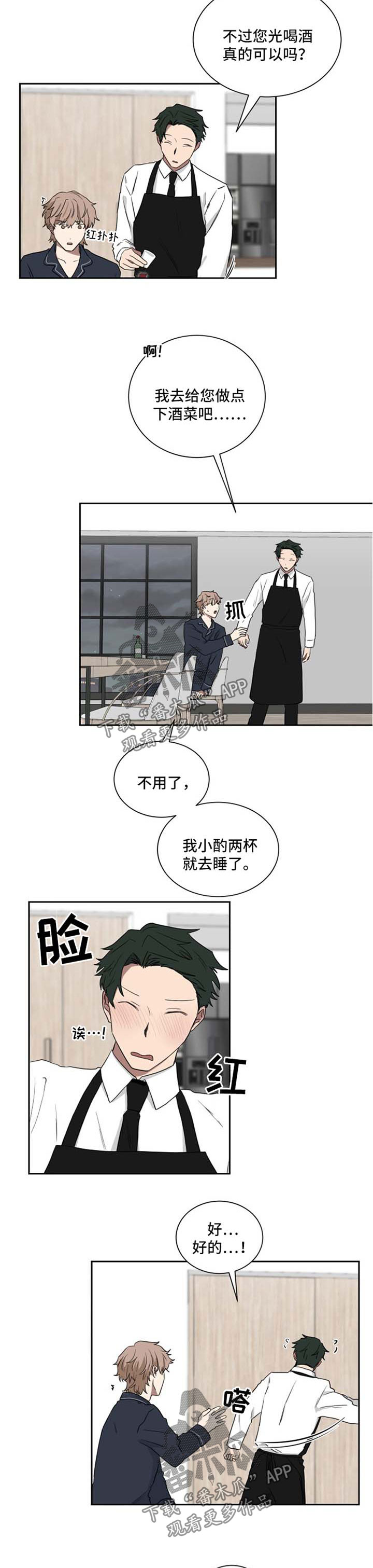 如果你喜欢漫画,第24章：心绪繁杂2图