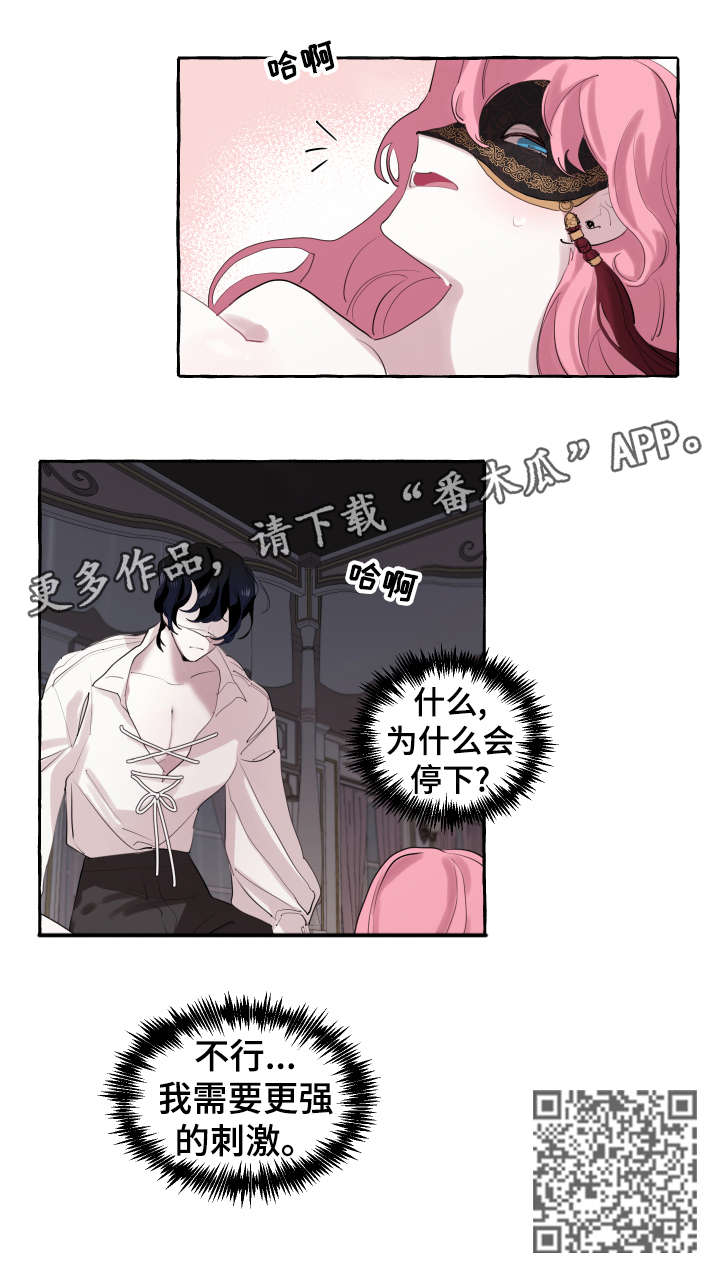 盛情邀约属于什么领域漫画,第9章：开心2图