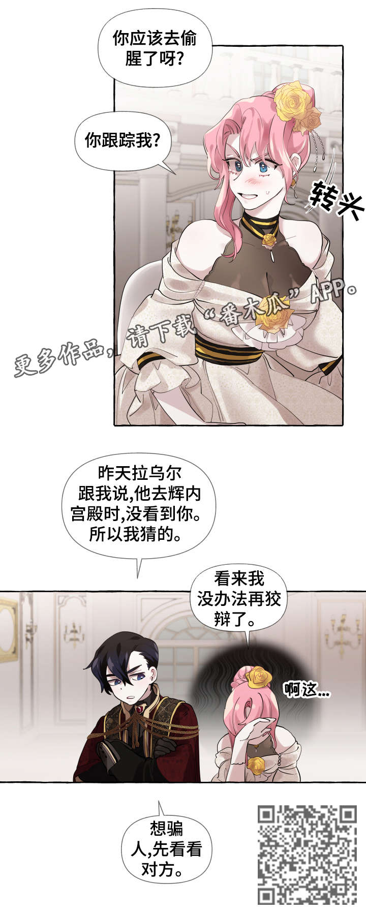 盛情邀约板书设计漫画,第12章：派对1图