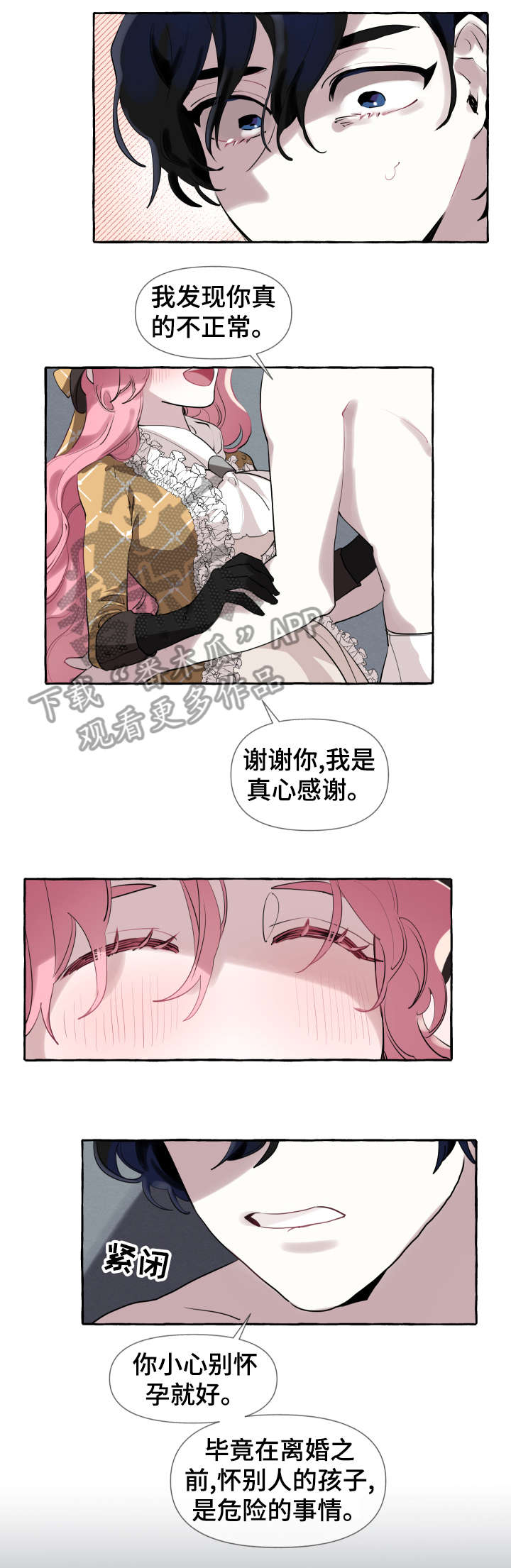 盛情邀请英语表达漫画,第6章：女人1图