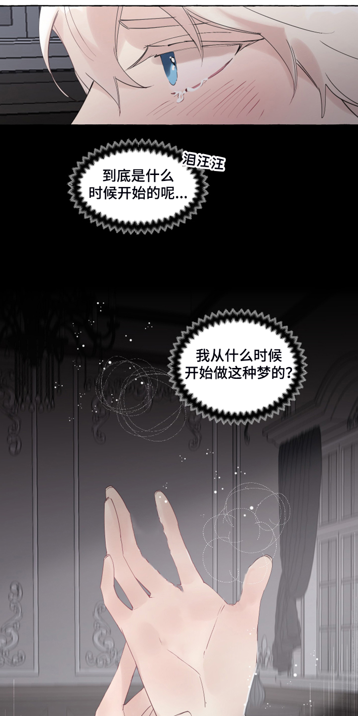 盛情邀约的文言文漫画,第96章：【番外】梦的开始2图