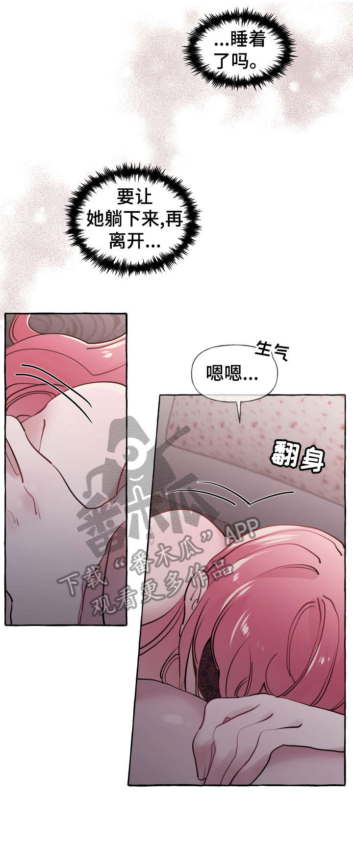 盛情邀请被拒绝怎么回复漫画,第25章：舒服1图