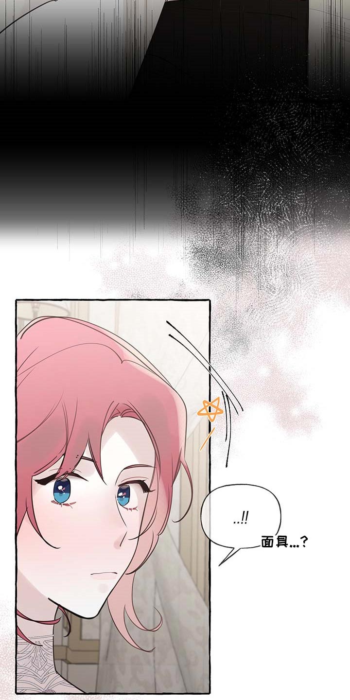 盛情邀约的文言文漫画,第70章：【第二季】讨厌1图