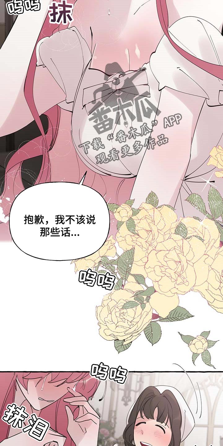 盛情邀约的文言文漫画,第65章：【第二季】疑问1图