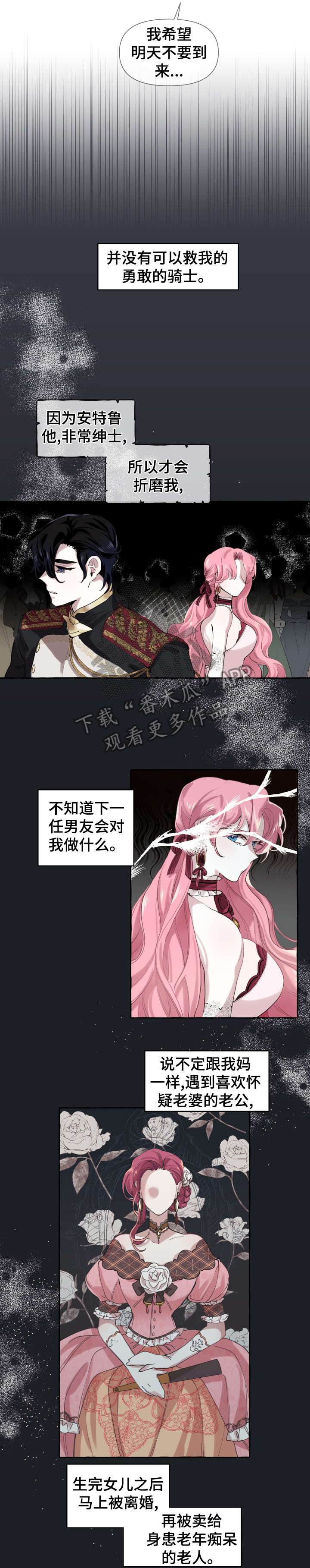 盛情邀请的话术漫画,第10章：睡醒1图