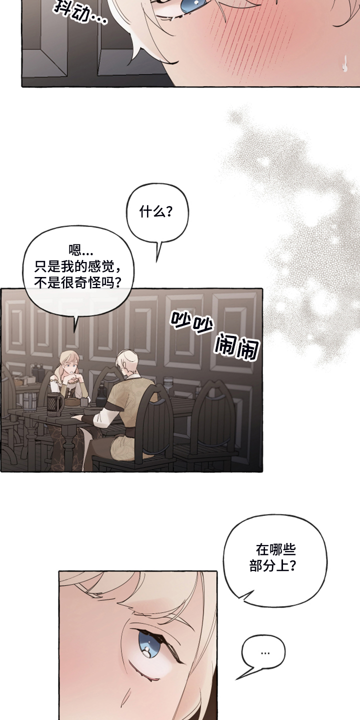 盛情邀约漫画漫画免费观看漫画,第99章：【番外】又下雨了2图