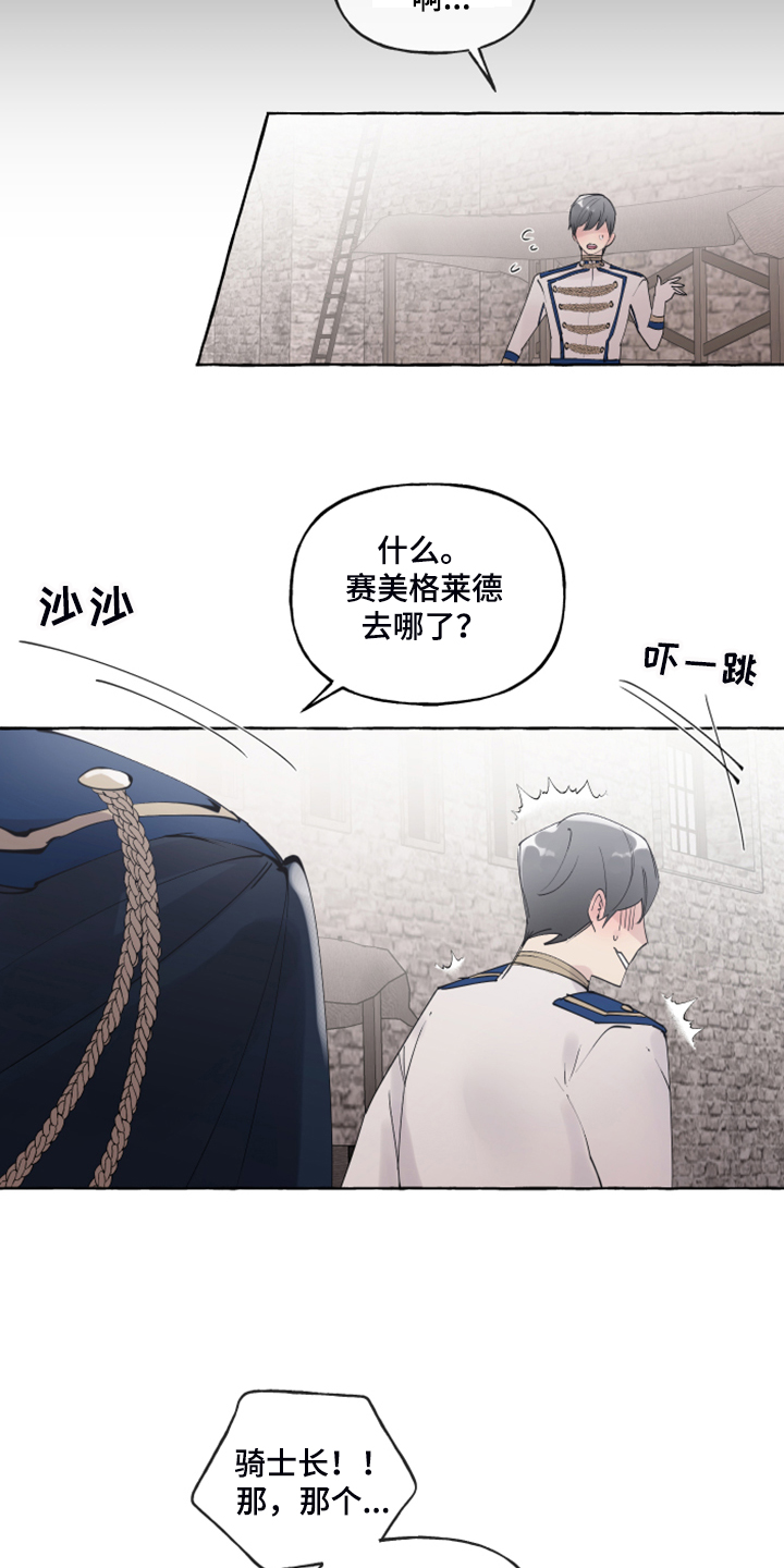 盛情邀约漫画,第100章：【番外】白日梦1图