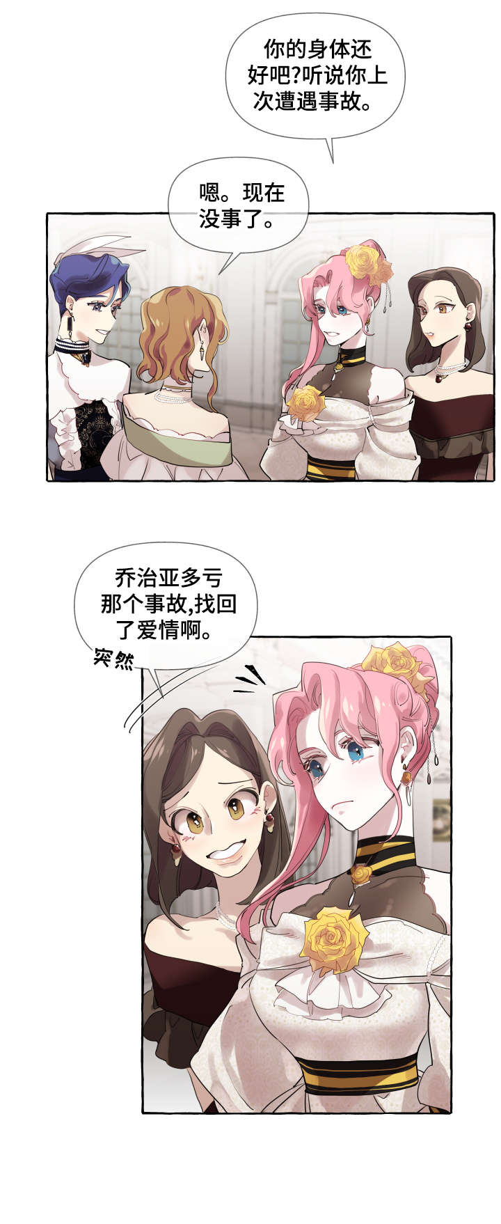 盛情邀请和盛情款待漫画,第14章：好消息2图