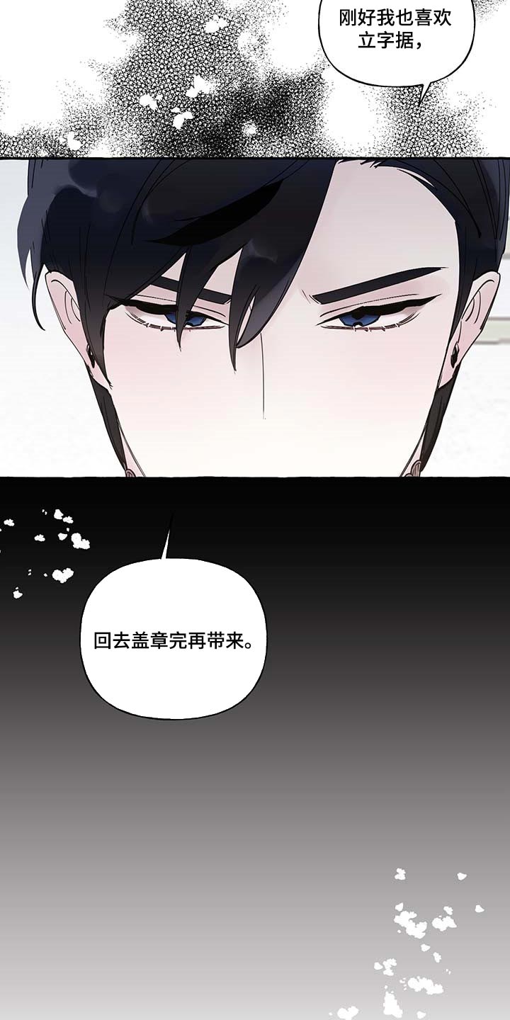 盛情邀约漫画,第84章：【第二季】立字据2图