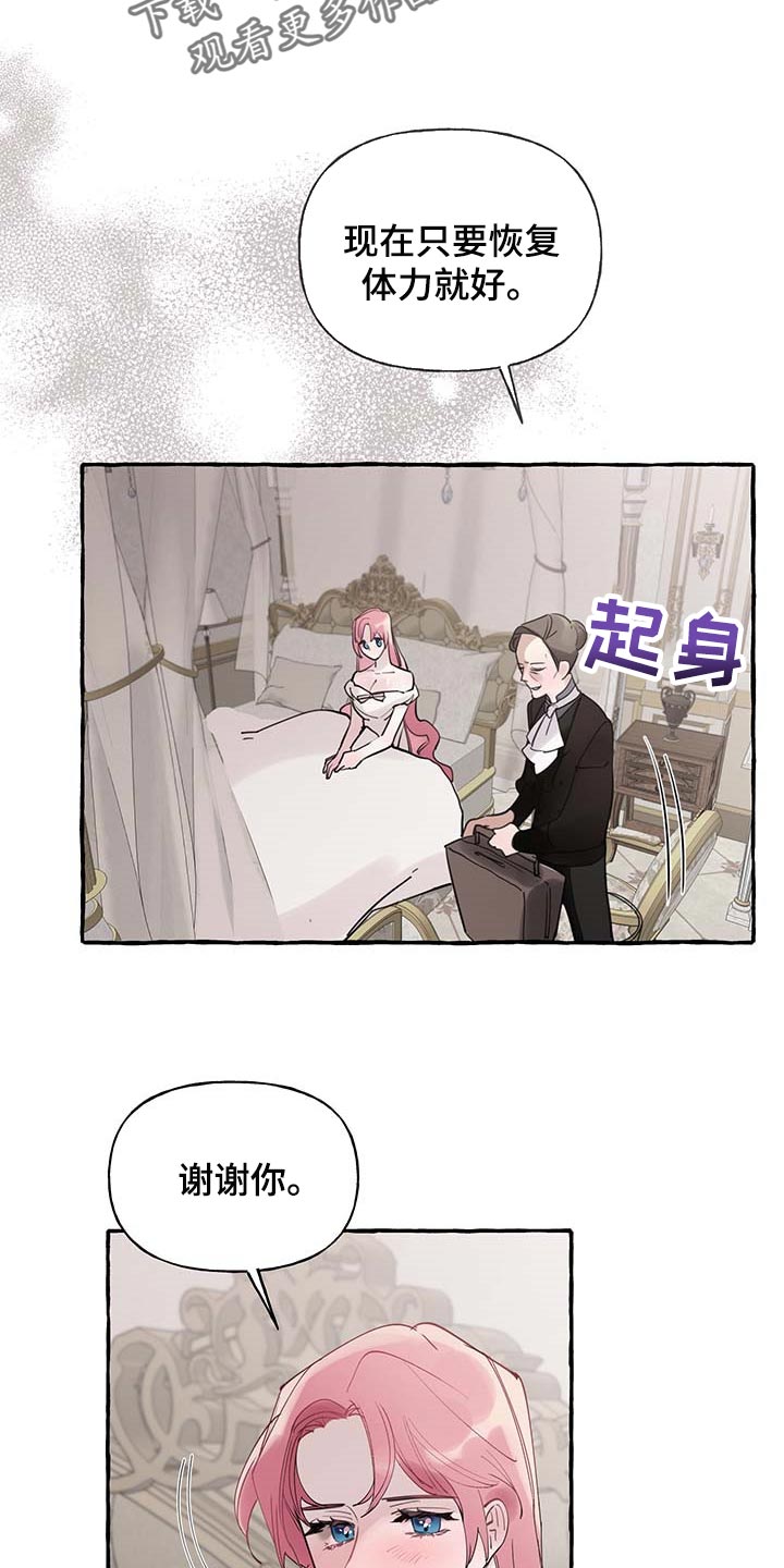 盛情邀请的话术漫画,第65章：【第二季】疑问2图