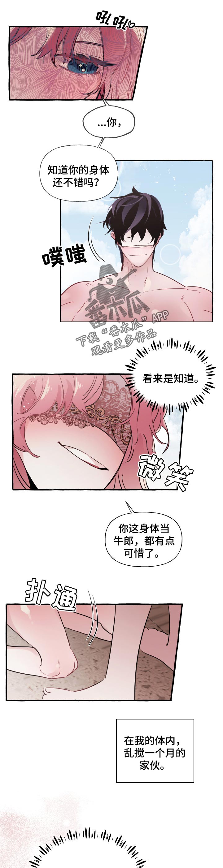 盛情款待感谢语漫画,第43章：想和你一起走1图