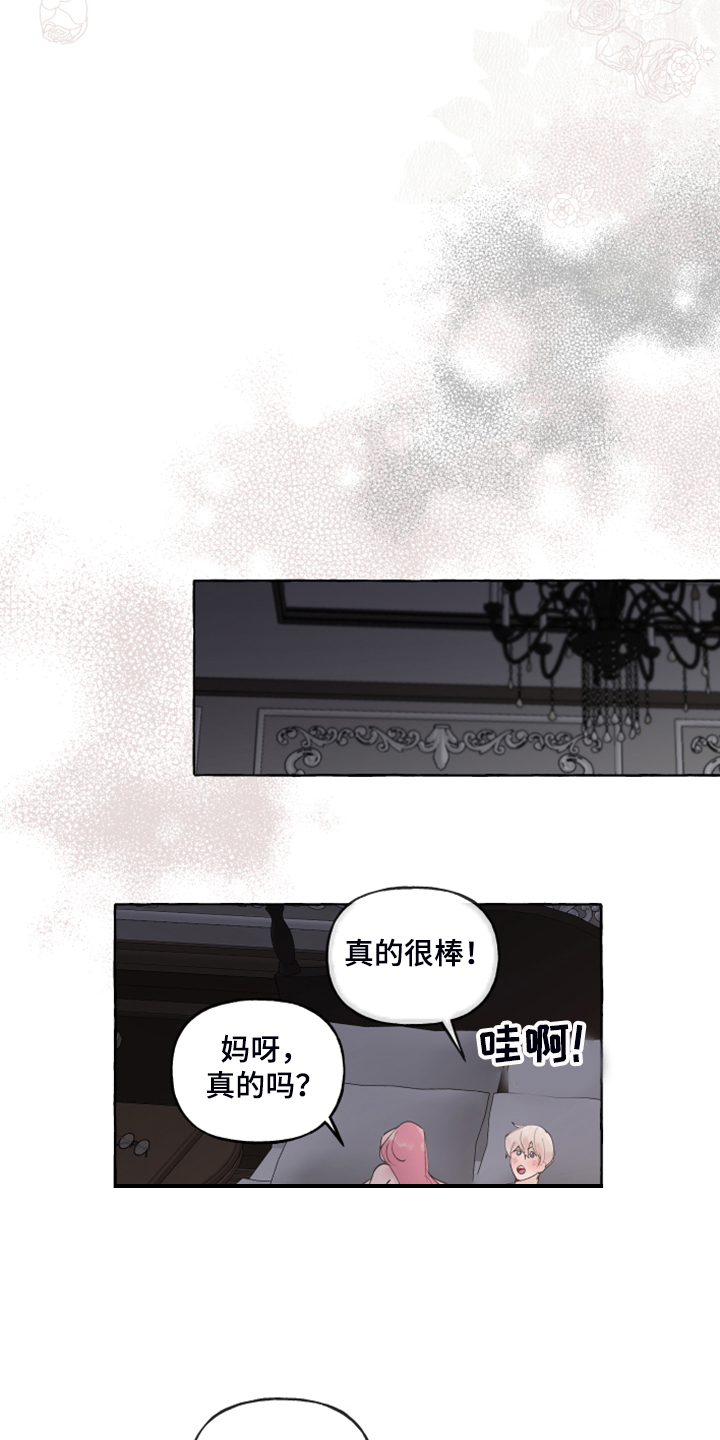 盛情邀约教学设计漫画,第100章：【番外】白日梦2图