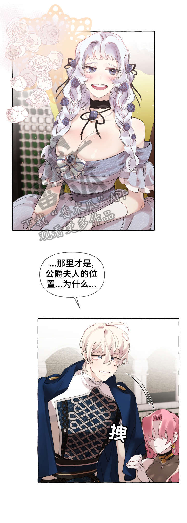 盛情邀约教学设计漫画,第19章：心意已决2图