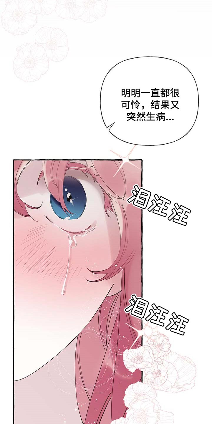 盛情邀请被拒绝怎么回复漫画,第65章：【第二季】疑问2图