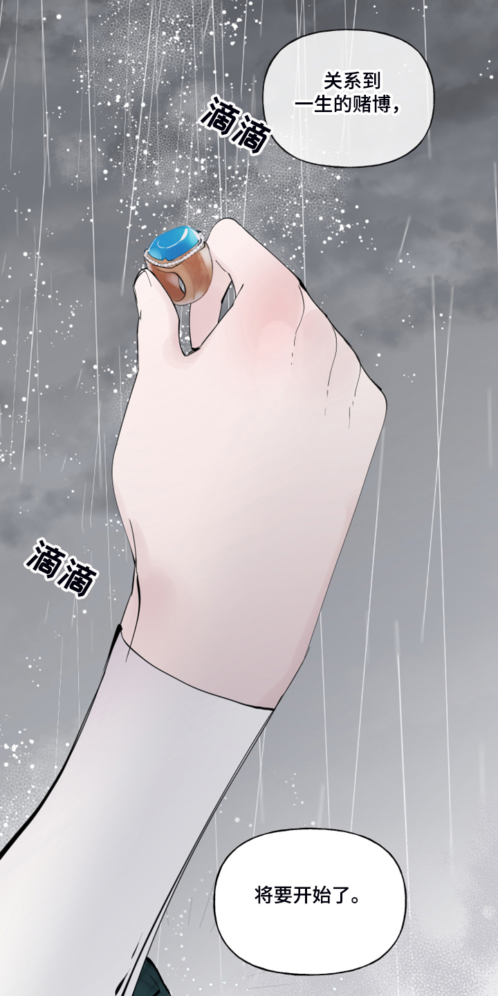 盛情邀约的文言文漫画,第89章：【第二季】不可能不怕1图