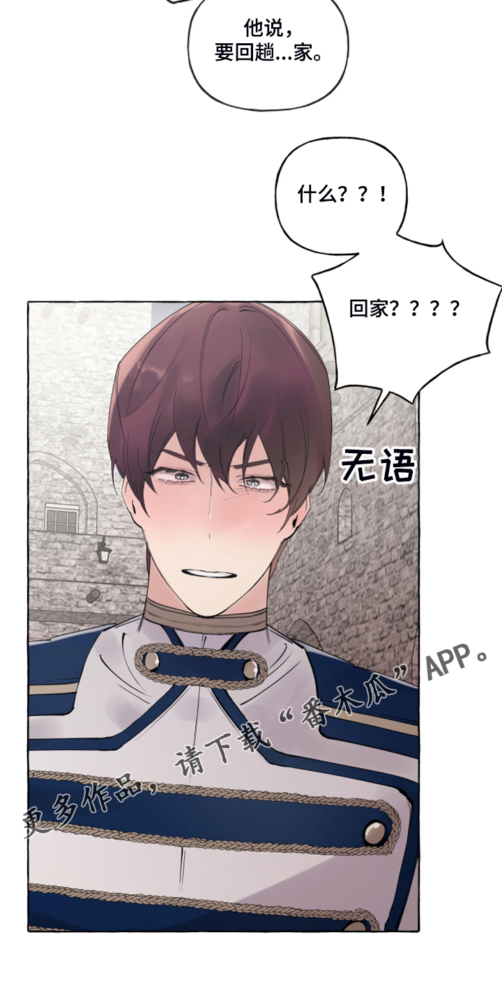盛情邀约漫画,第100章：【番外】白日梦2图