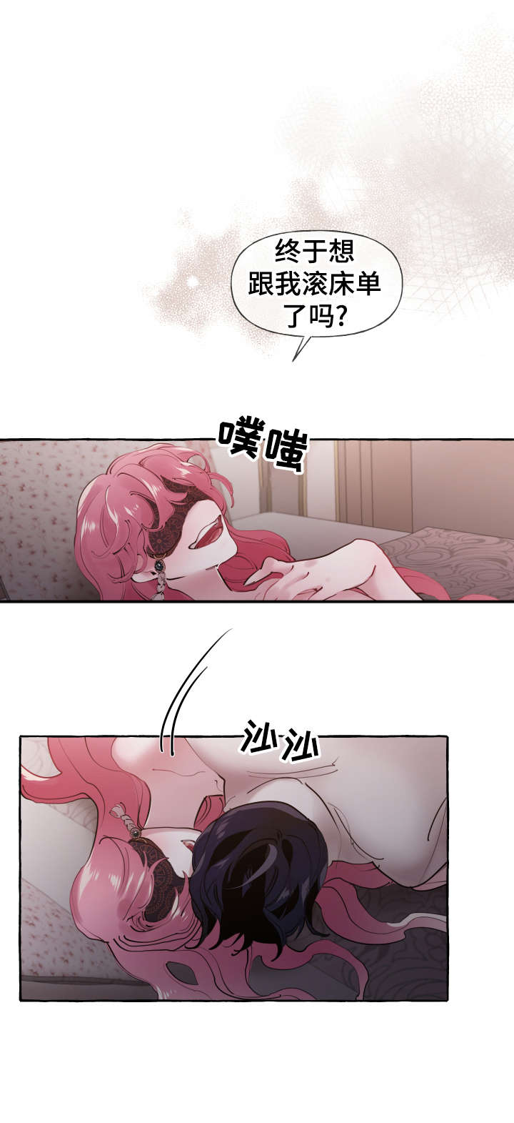盛情邀约漫画,第24章：是谁2图