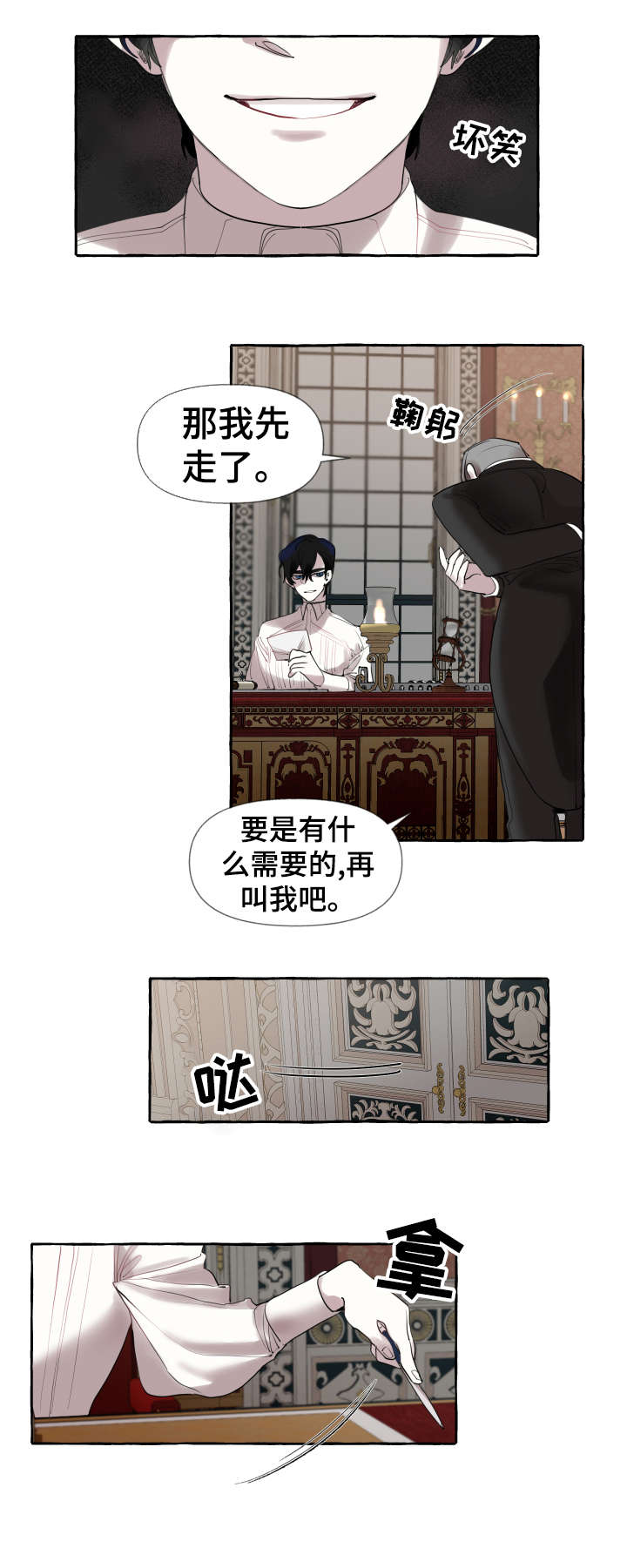 盛情邀约课件漫画,第1章：邀请1图