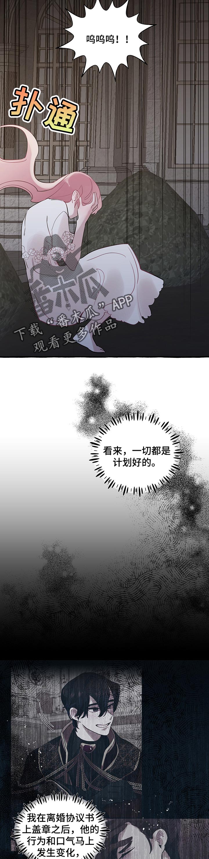 盛情邀请却被人拒绝漫画,第53章：【第二季】反正都是一个人2图