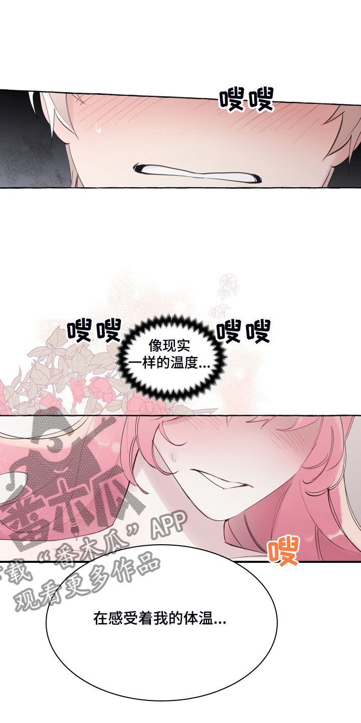 盛情款待漫画,第96章：【番外】梦的开始2图