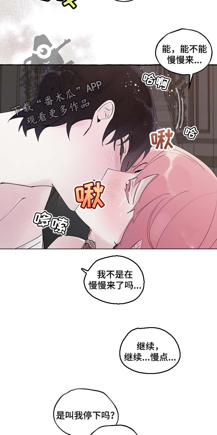 盛情邀约实录课漫画,第78章：【第二季】好狡猾2图