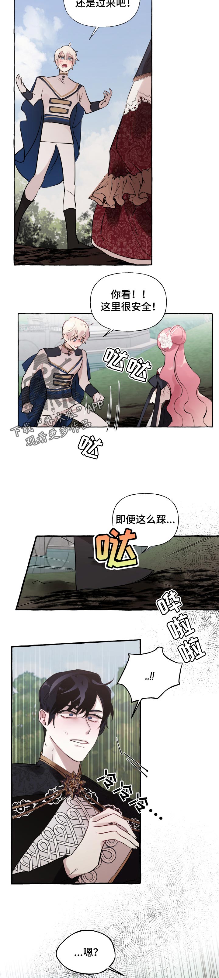 盛情邀请的话术漫画,第49章：事故1图