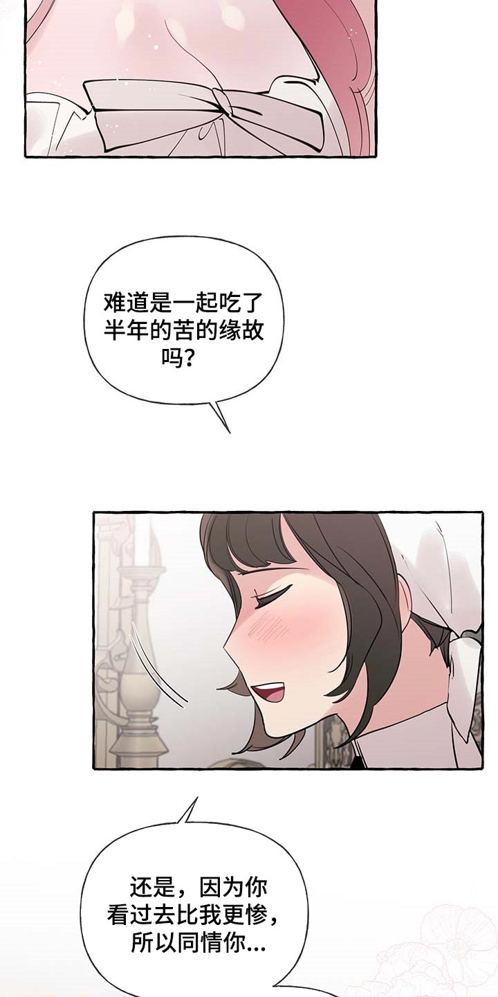 盛情款待是什么意思漫画,第65章：【第二季】疑问2图