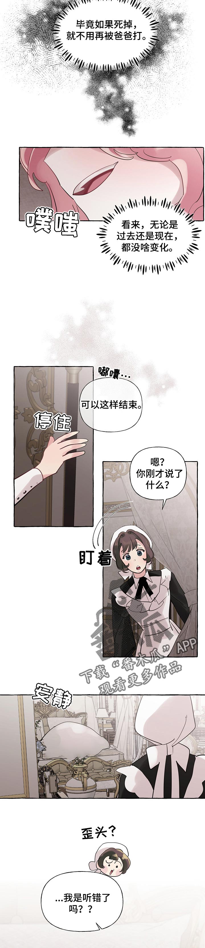 盛情邀约课件漫画,第54章：【第二季】生病2图