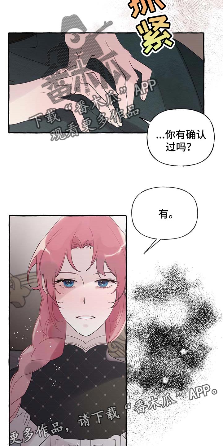 盛情邀约的文言文漫画,第68章：【第二季】自我怀疑2图