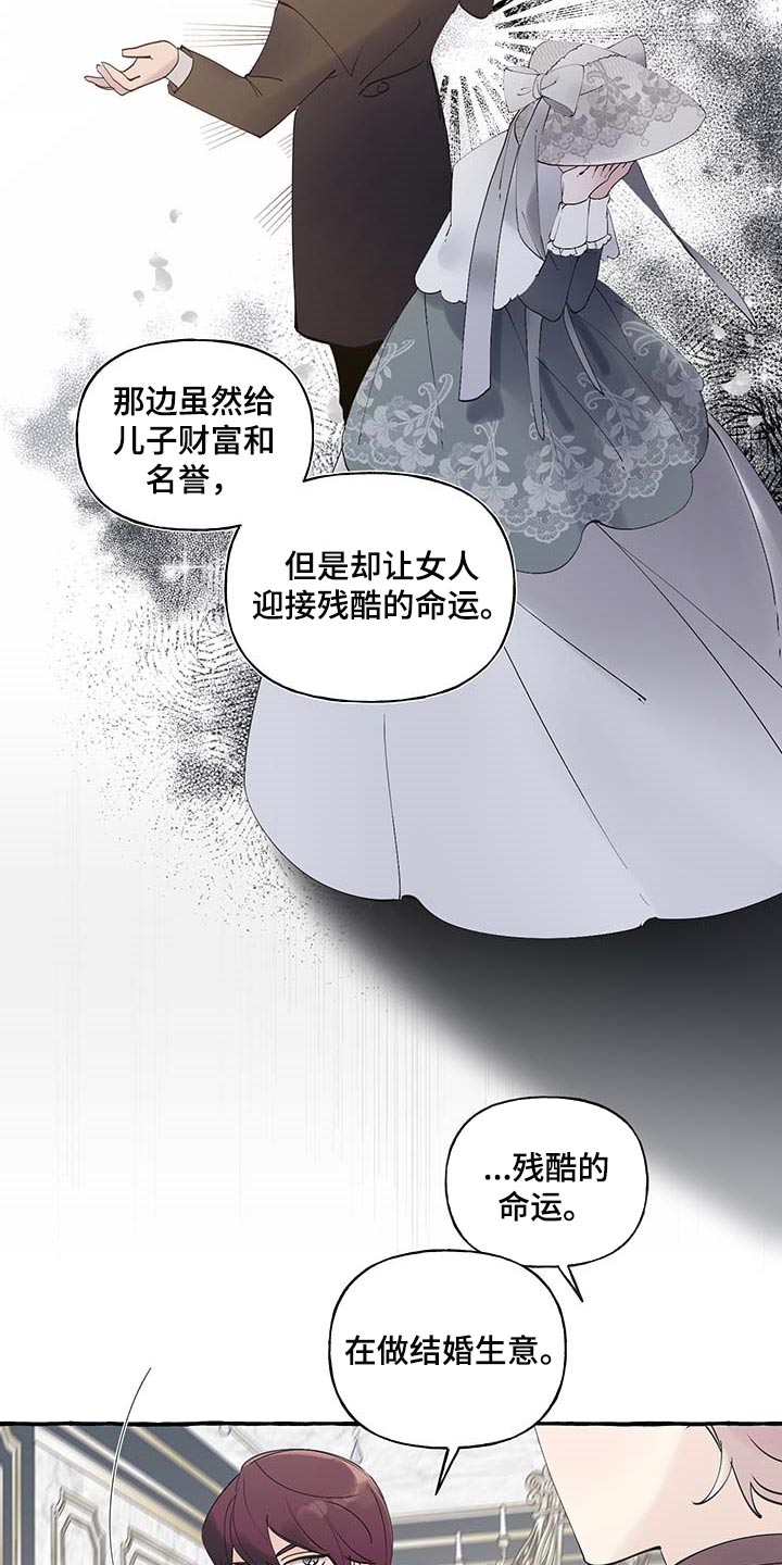 盛情邀约说课漫画,第85章：【第二季】不对劲2图