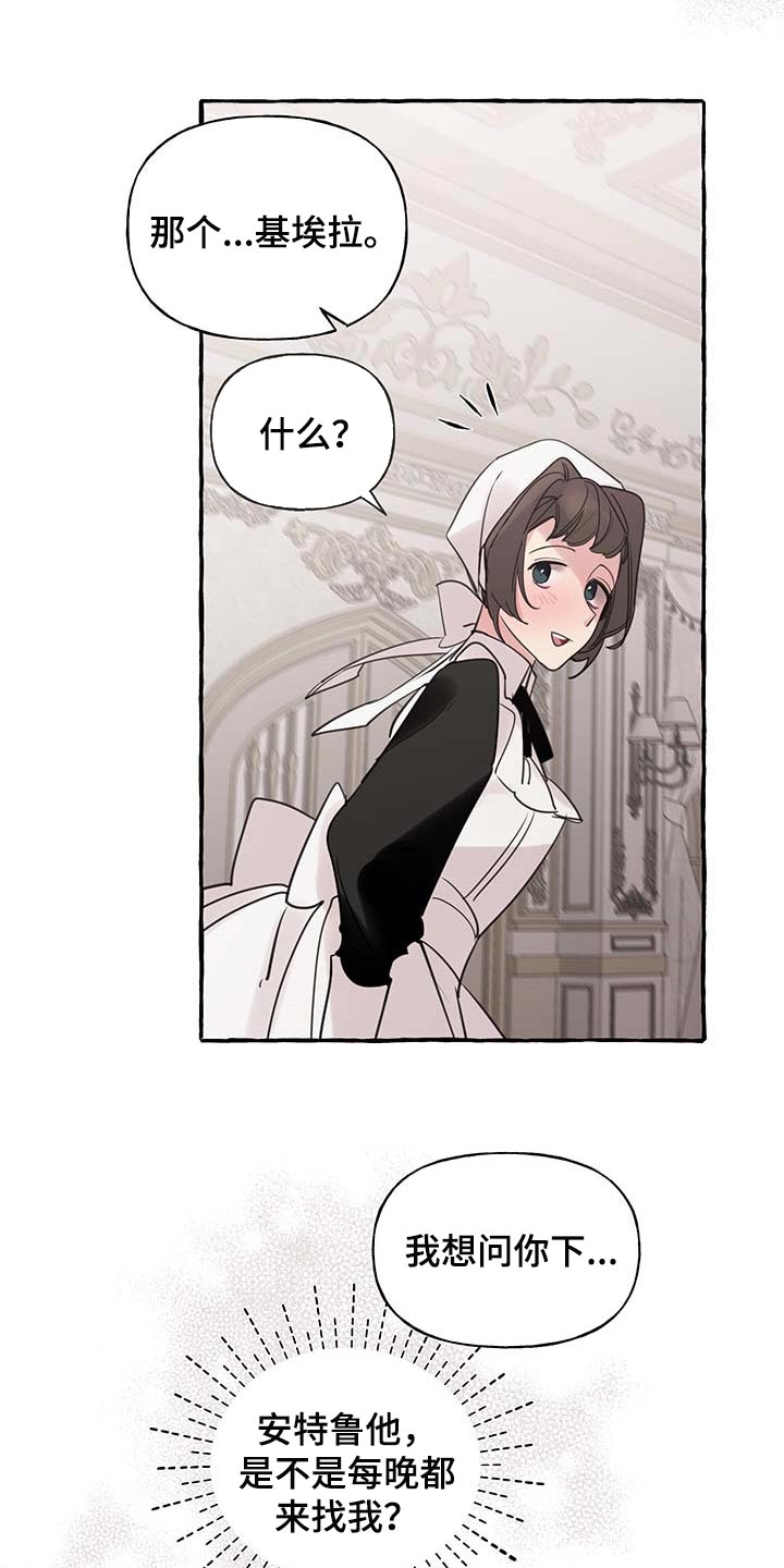 盛情邀约漫画,第64章：【第二季】能力1图