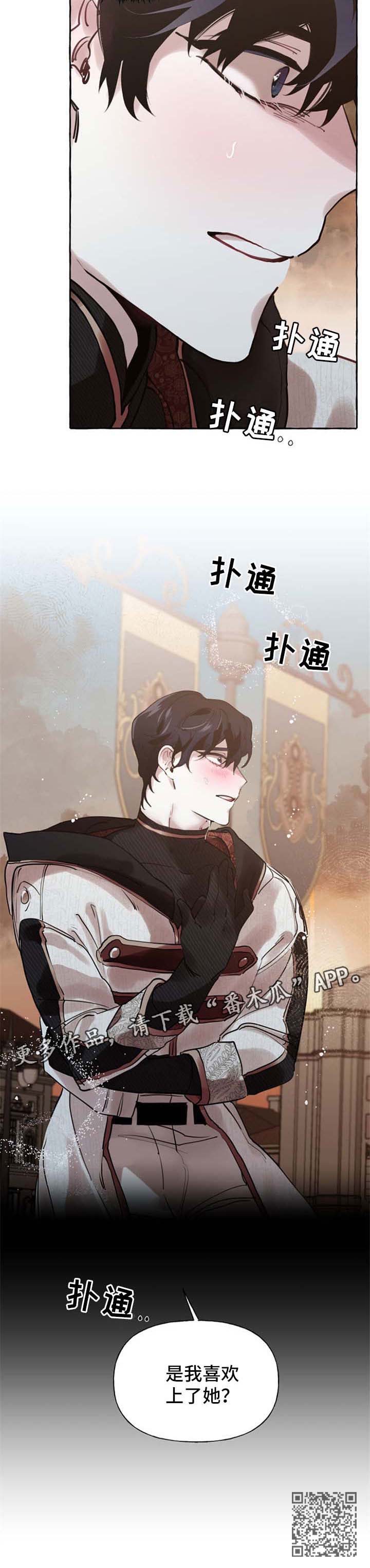 盛情邀约漫画,第33章：喜欢2图