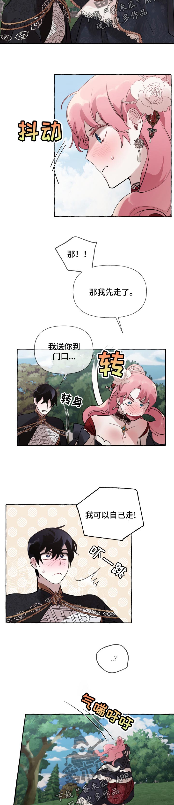 盛情款待感谢语漫画,第51章：察觉（第一季完结）1图