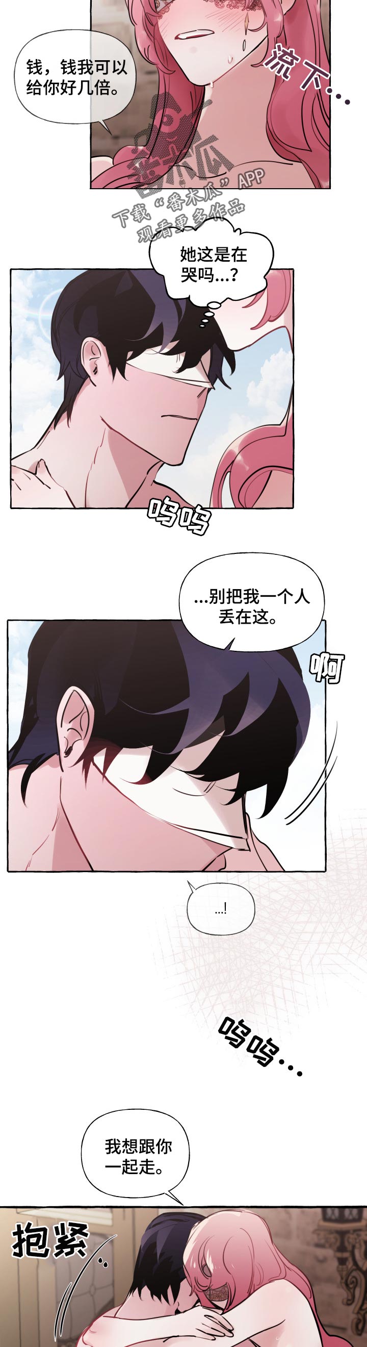 盛情邀请英语表达漫画,第43章：想和你一起走2图