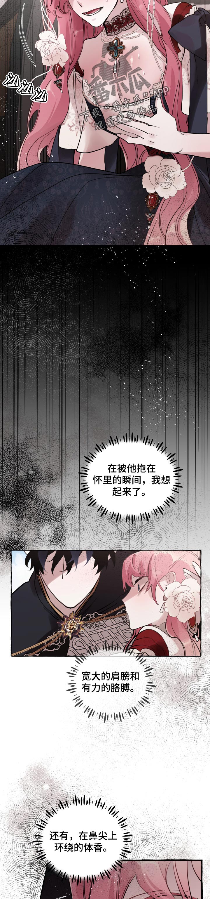 盛情邀请和盛情款待漫画,第51章：察觉（第一季完结）2图