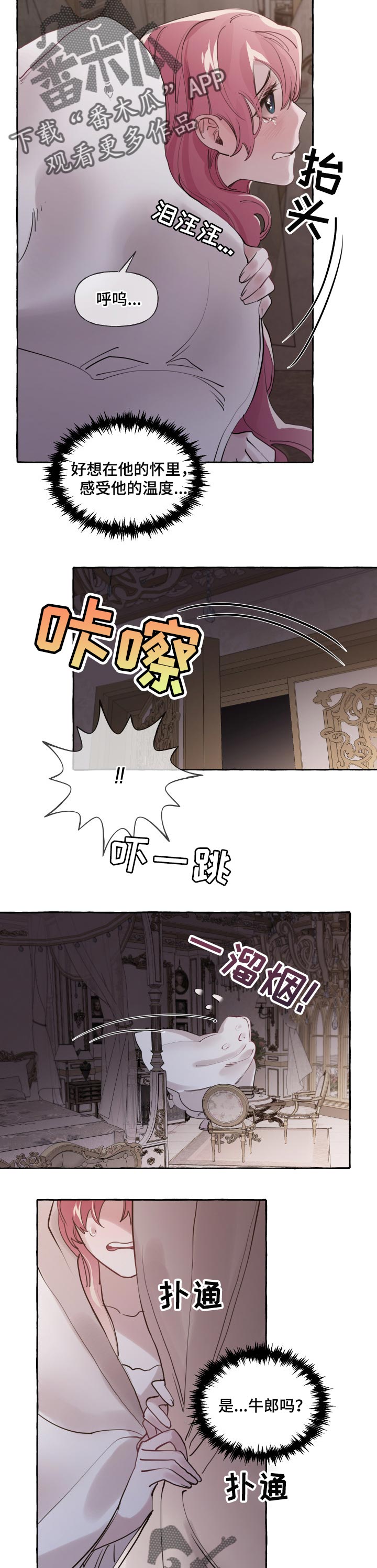 盛情邀约漫画,第37章：被抢走的希望1图