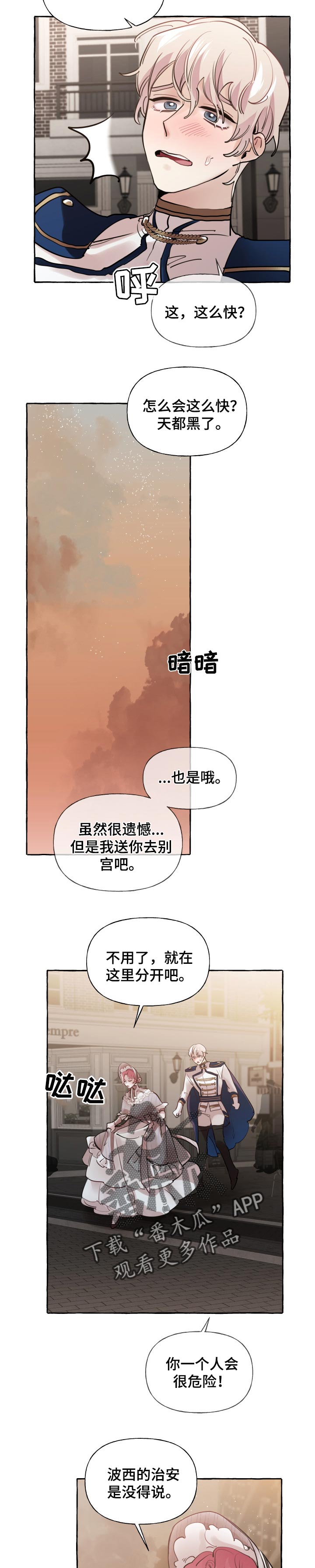 盛情邀约实录课漫画,第34章：嫉妒2图