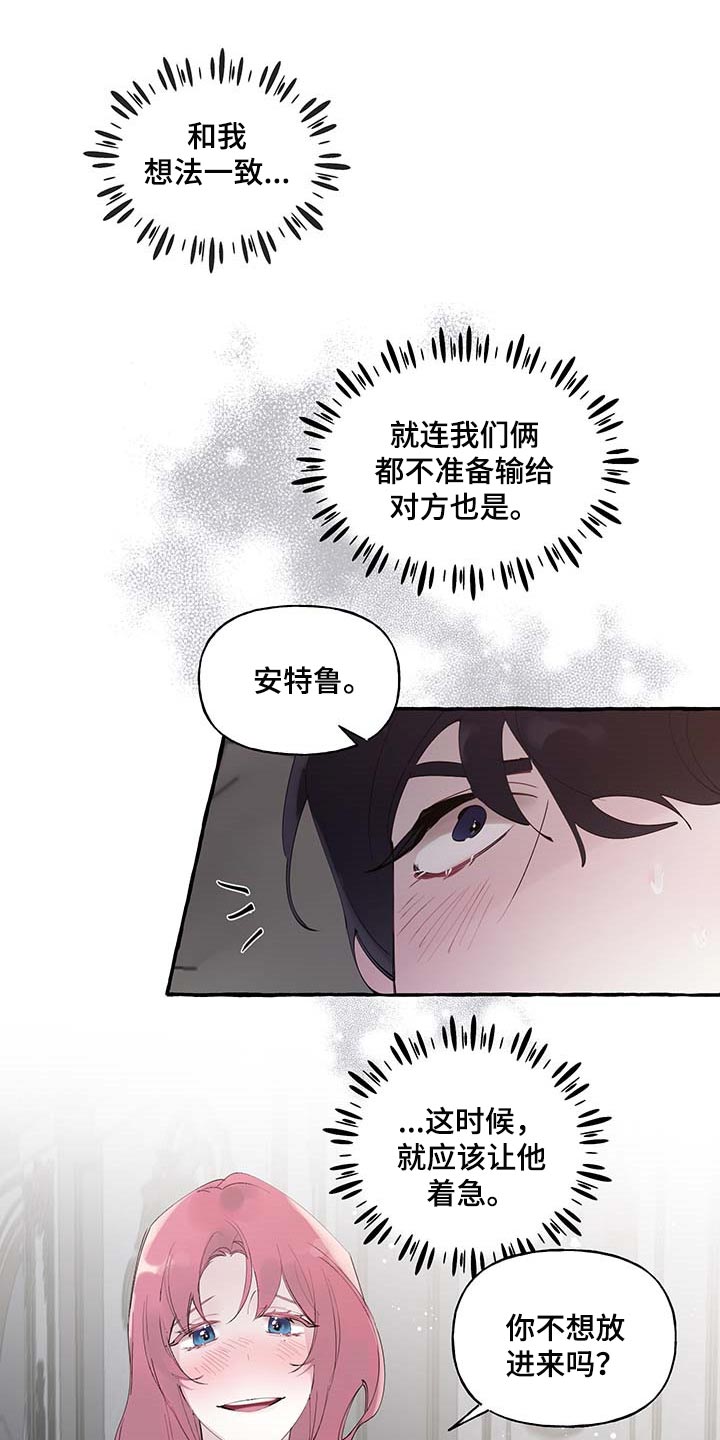 盛情邀请和盛情款待漫画,第75章：【第二季】吃亏的只有你1图