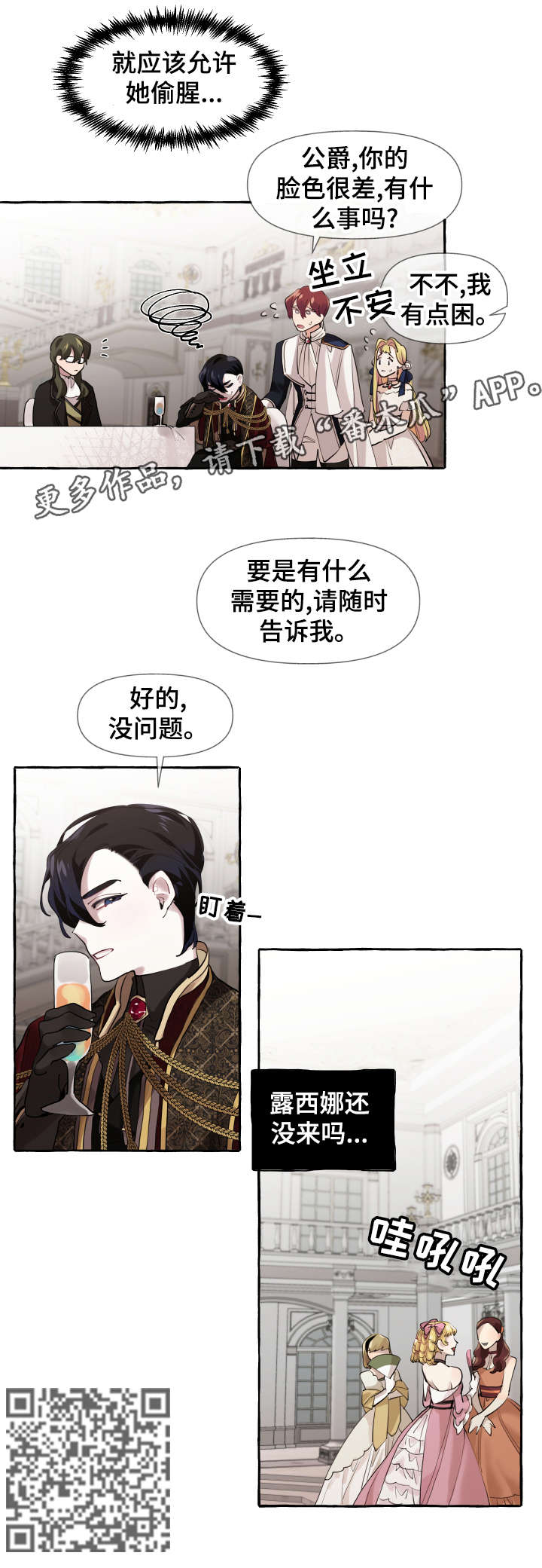 盛情款待是什么意思漫画,第12章：派对1图