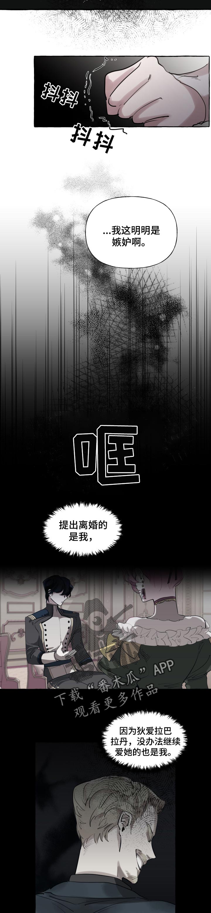 盛情邀约教学设计漫画,第35章：迷茫的感情1图