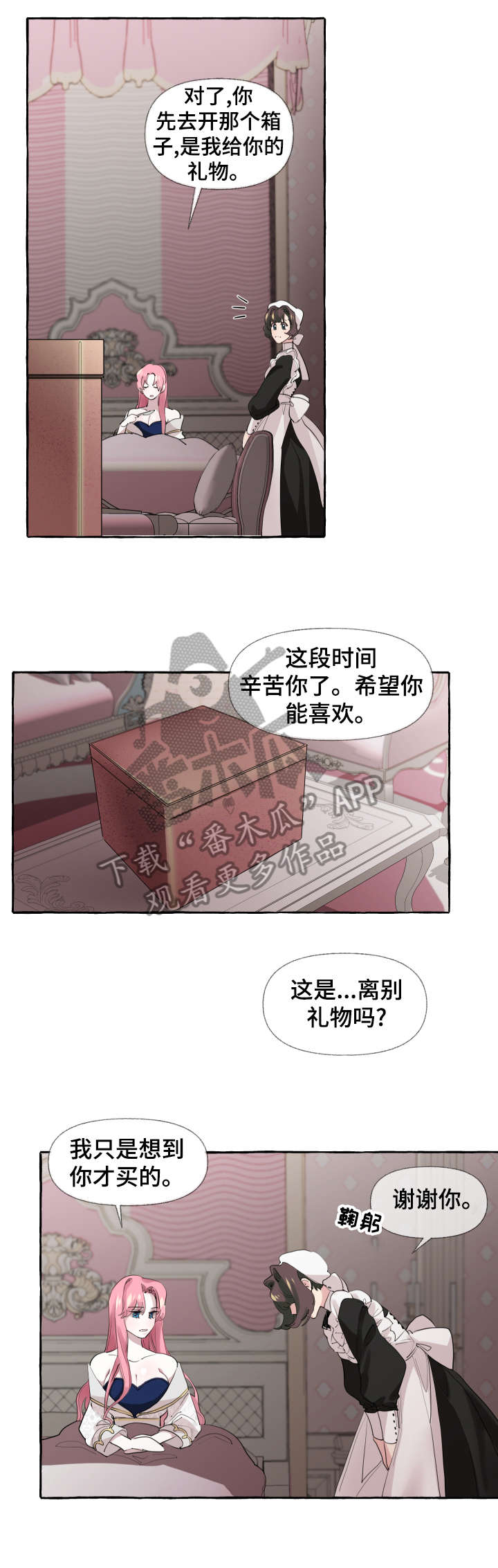 盛情款待是什么意思漫画,第11章：洗澡水1图